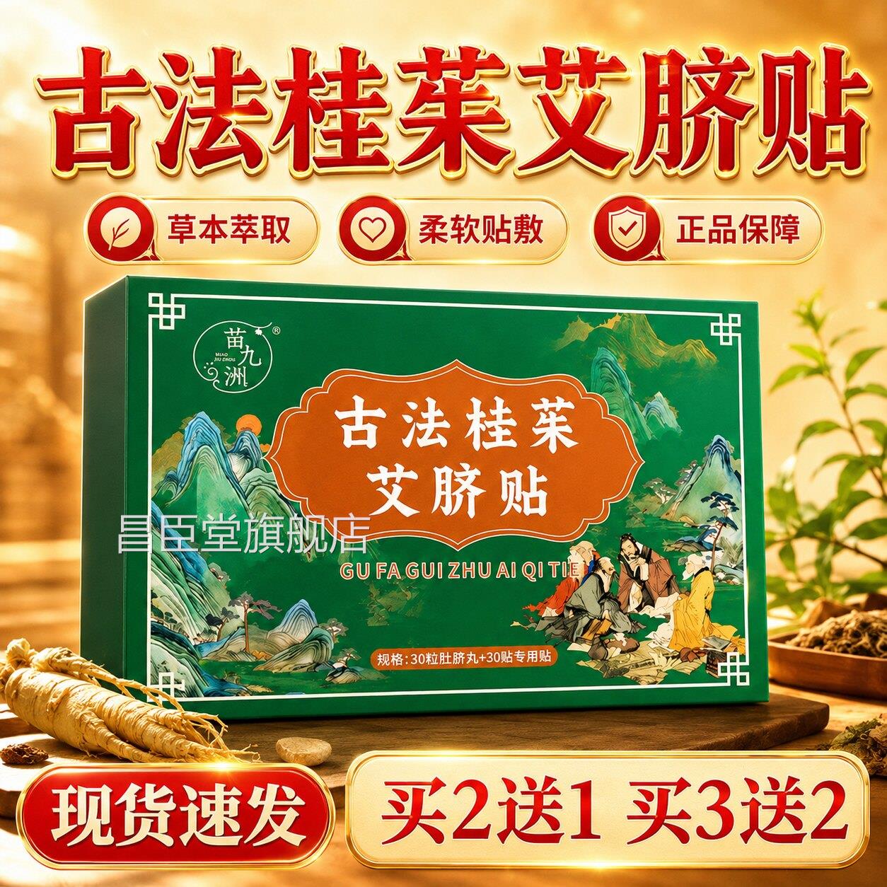 古法桂茱艾脐贴正品艾草暖养贴肚草本萃取三伏天脐外用贴30贴/盒L
