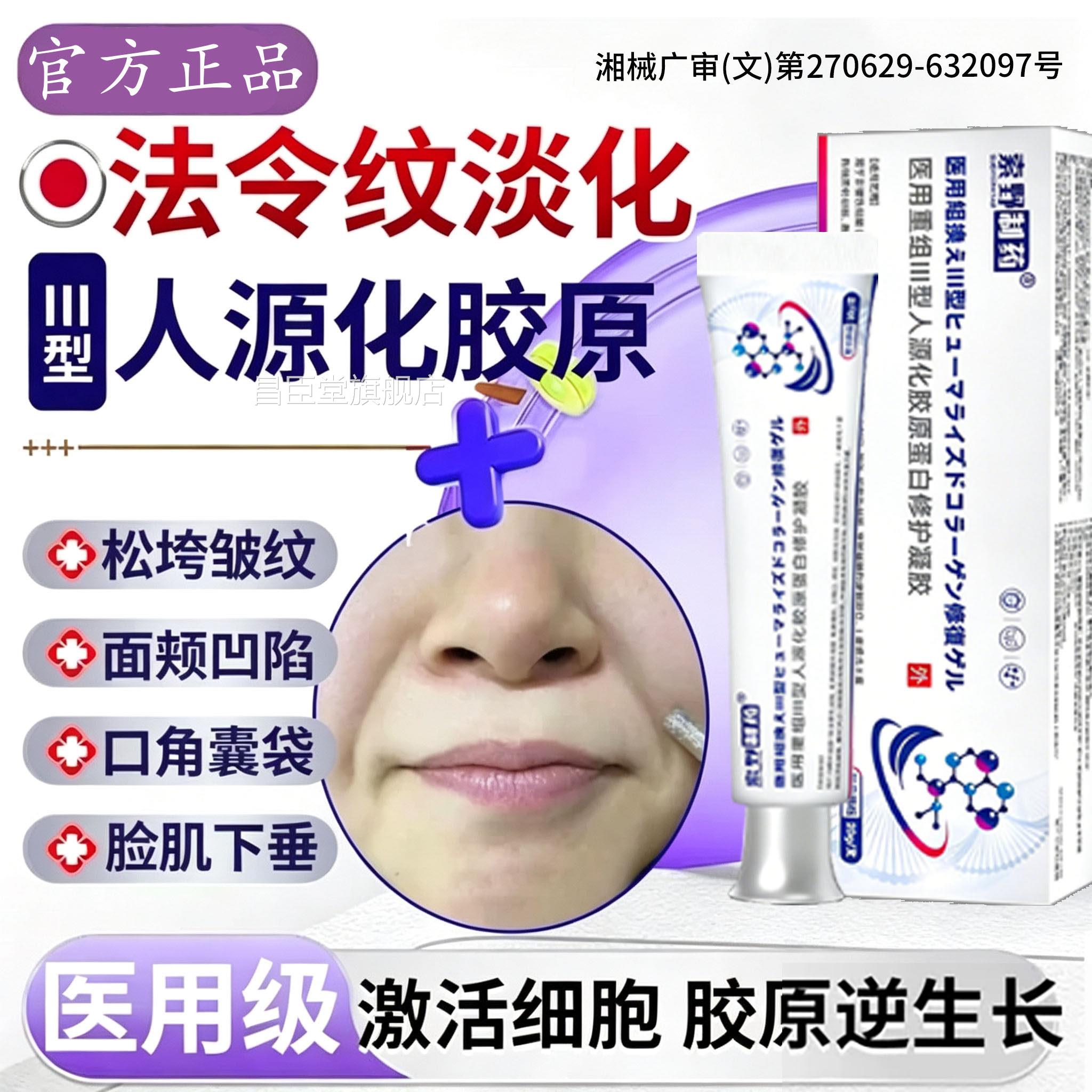 医用重组Ⅲ三型人源化胶原蛋白修复凝胶法令纹填充紧致淡化B面部D