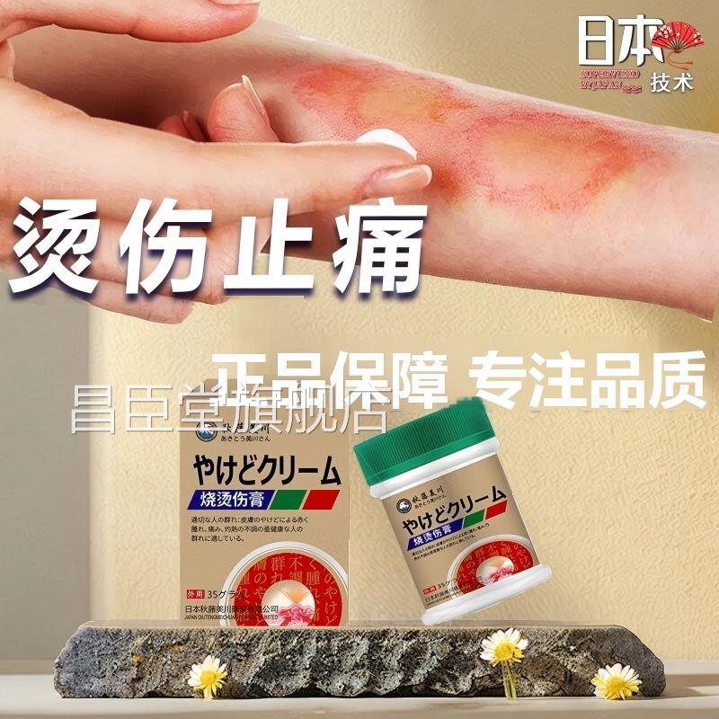 烧伤烫伤膏正品日本治皮肤蒸溅汽油烫伤湿润保护外用不留疤官方昌