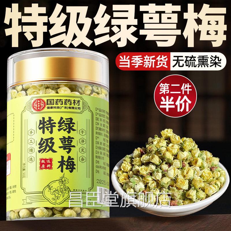 绿萼白梅花中药材疏梅肝解郁玫瑰女士养生花茶特级正品官方旗舰店