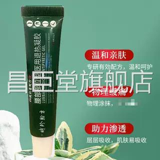 时珍验方腰部部位型医用退热凝胶腰椎冷敷胶搭宝元筋凝骨康医用昌