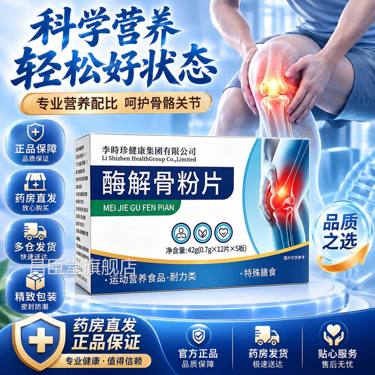 酶解骨粉片官方正品大药房旗舰店酸贝Pq舒氨基酶解骨粉骨舒宝0df
