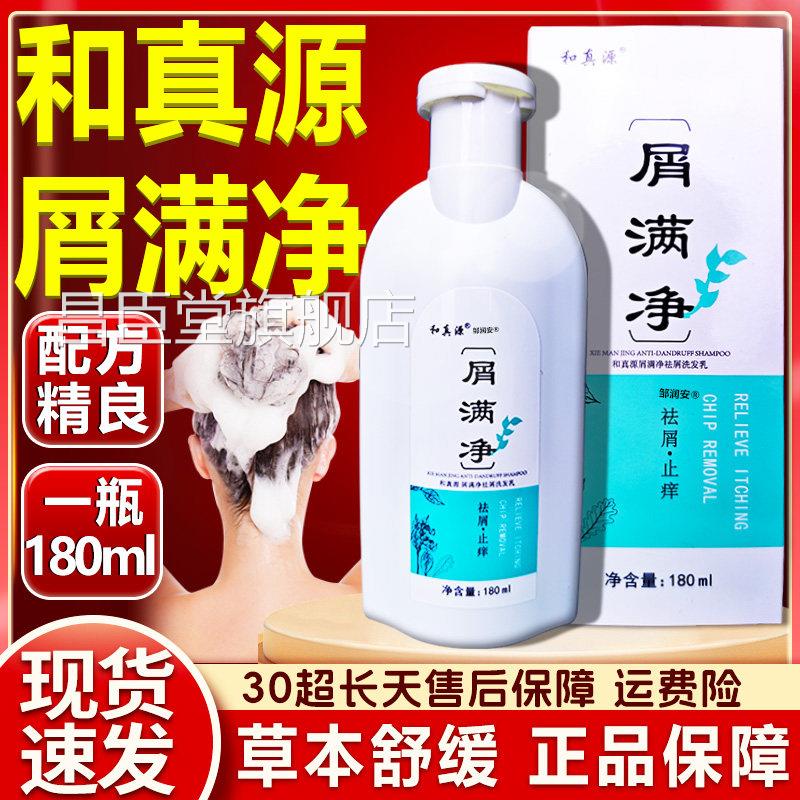和真源满净祛屑止屑痒头皮草本精粹膝发乳洗发水天猫正品180ml/盒
