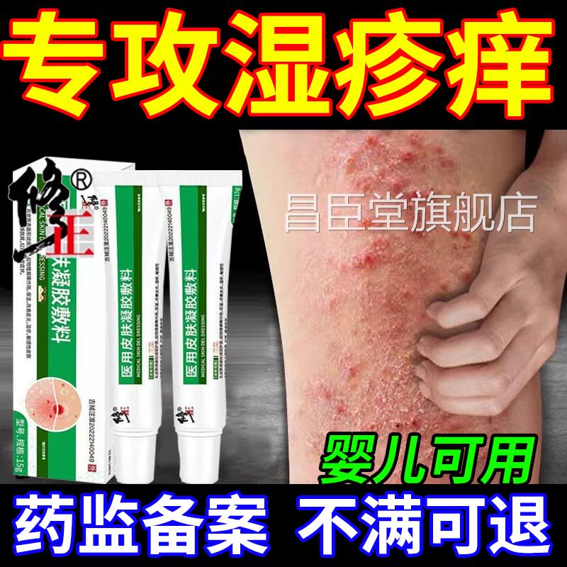湿毒清软膏官方旗舰店糖皮质激素软效膏弱湿癣疹祛根湿痒乳昌臣堂