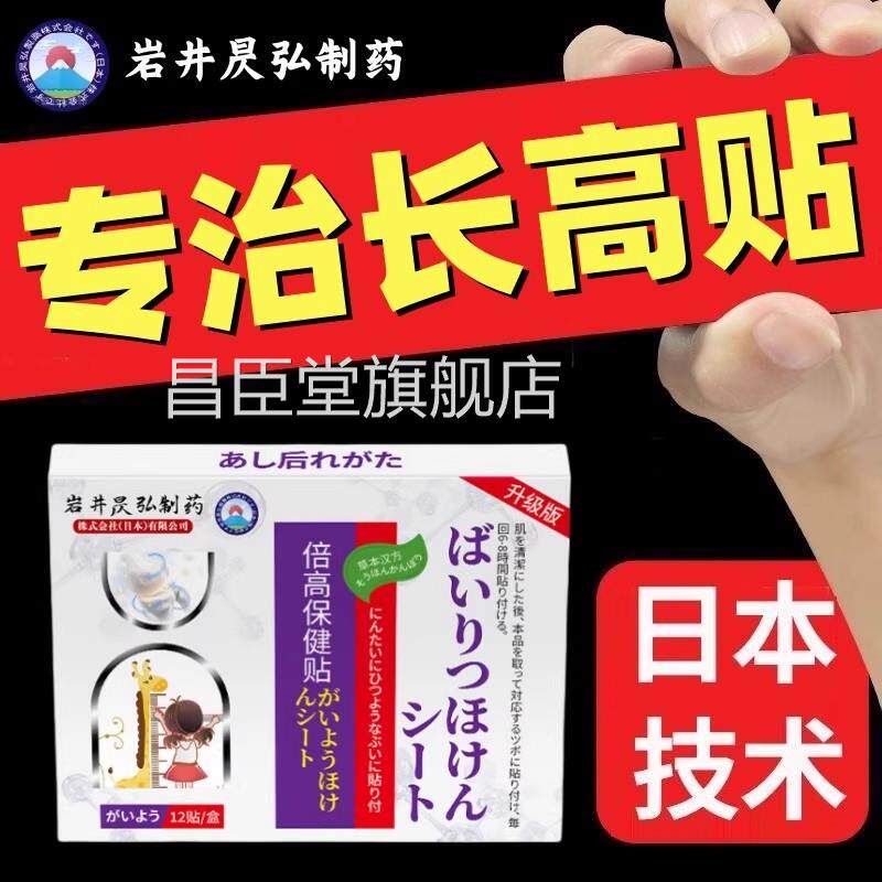 激日本儿童生长保健贴穴位刺健长青少年儿童健长神器非激素生长贴