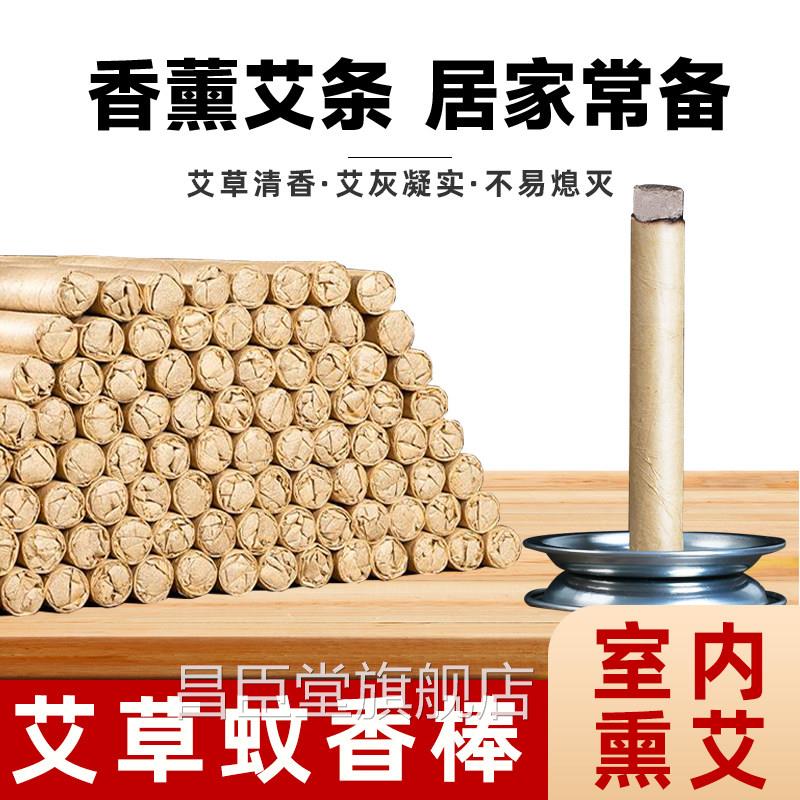 艾草蚊香棒户外香家用驱蚊艾叶薰苍蝇室内野外灸柱薰香艾条驱蚊棒
