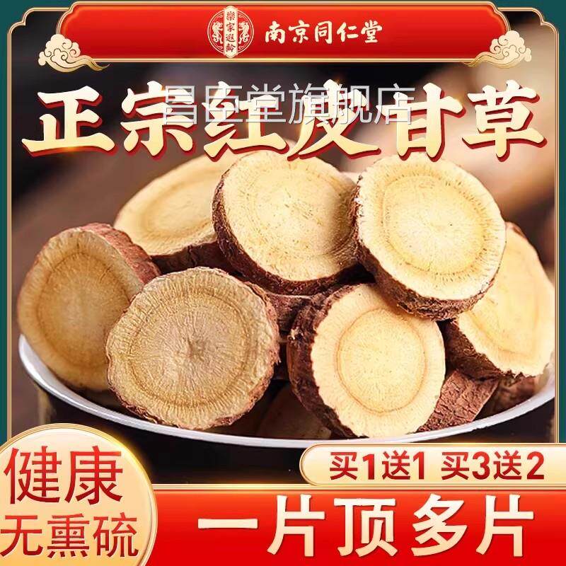 南京同仁堂甘草片正品中药材官方旗店舰搭莲子芯胎菊金银花泡水喝