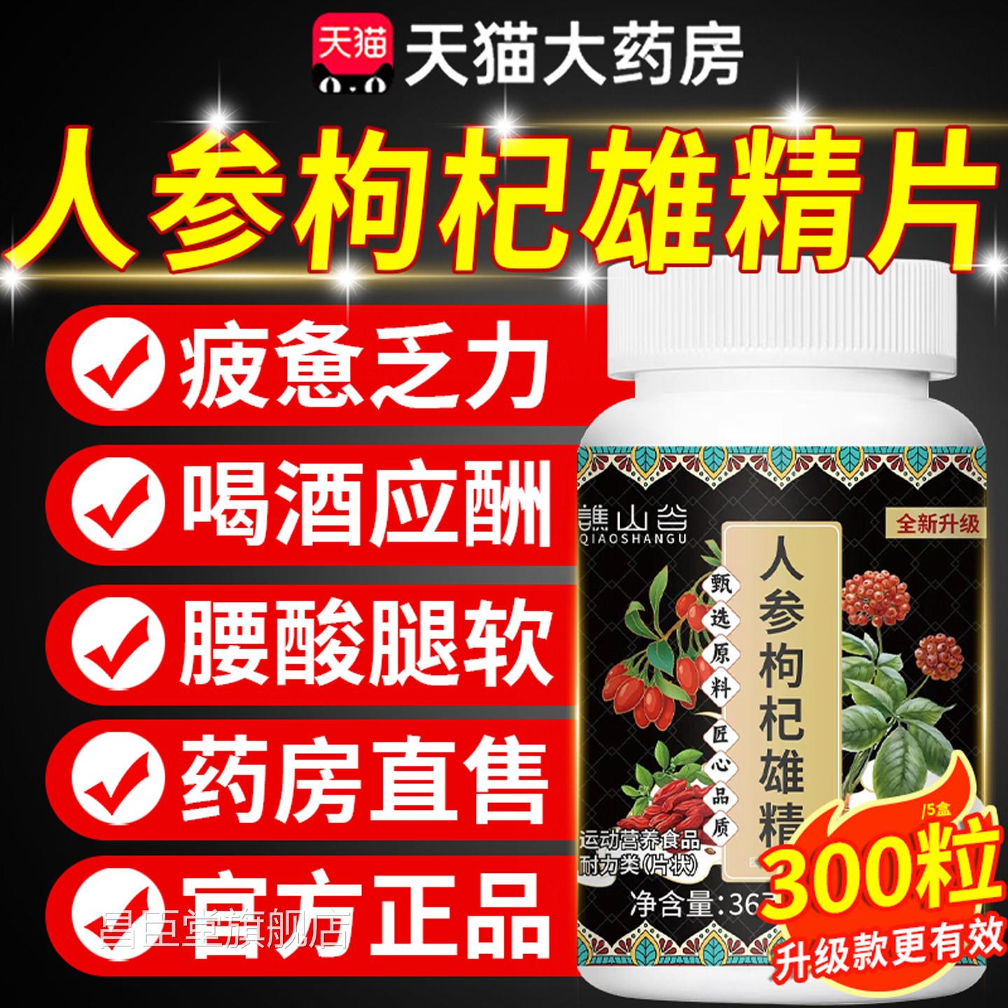 参人枸杞雄精片正品加强版男士专用官方旗舰店草本植萃同款2QT昌