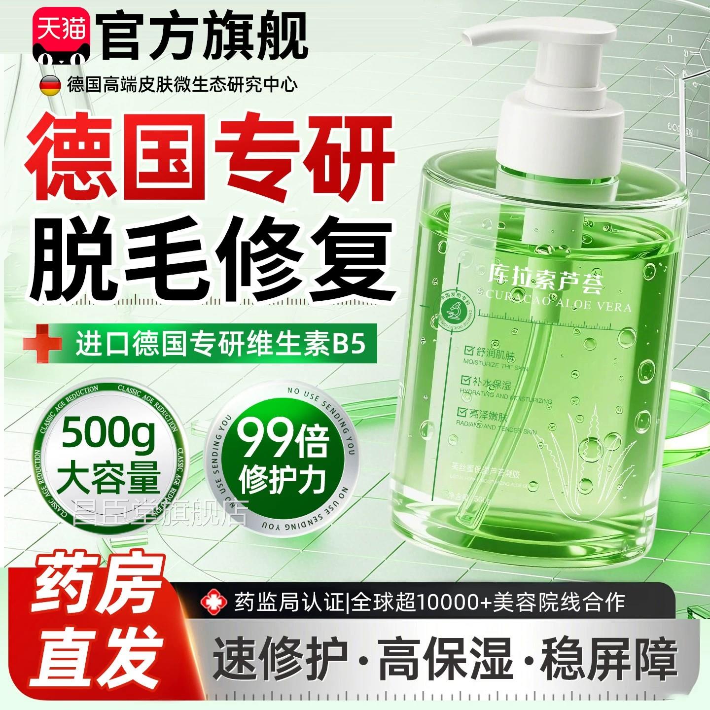 芦荟胶脱修复专用美容院冰点脱毛凝胶脱毛舒缓补水保湿毛正品昌臣