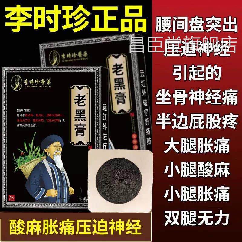 腰间盘突出专用药膏腰椎压迫神经疼腿麻间盘出压迫神经特效药膏贴