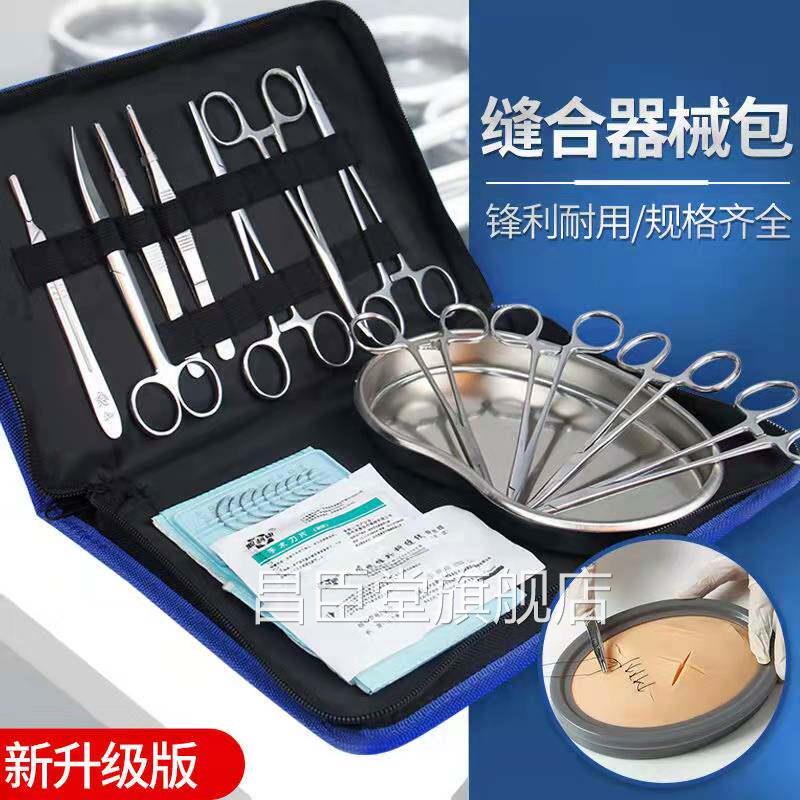 手术刀医用套餐工具包包外科医学生缝合器械手术剪镊子刀片练习mf