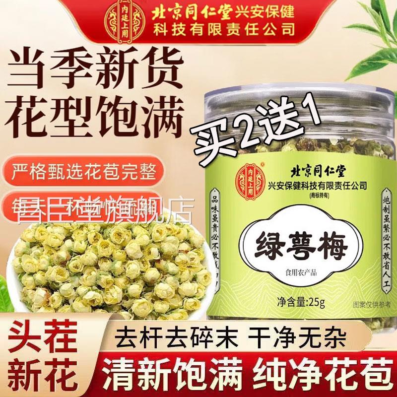 北京同仁堂绿萼梅品白梅花和玫瑰花茶正品搭中药材官方正泡水喝昌