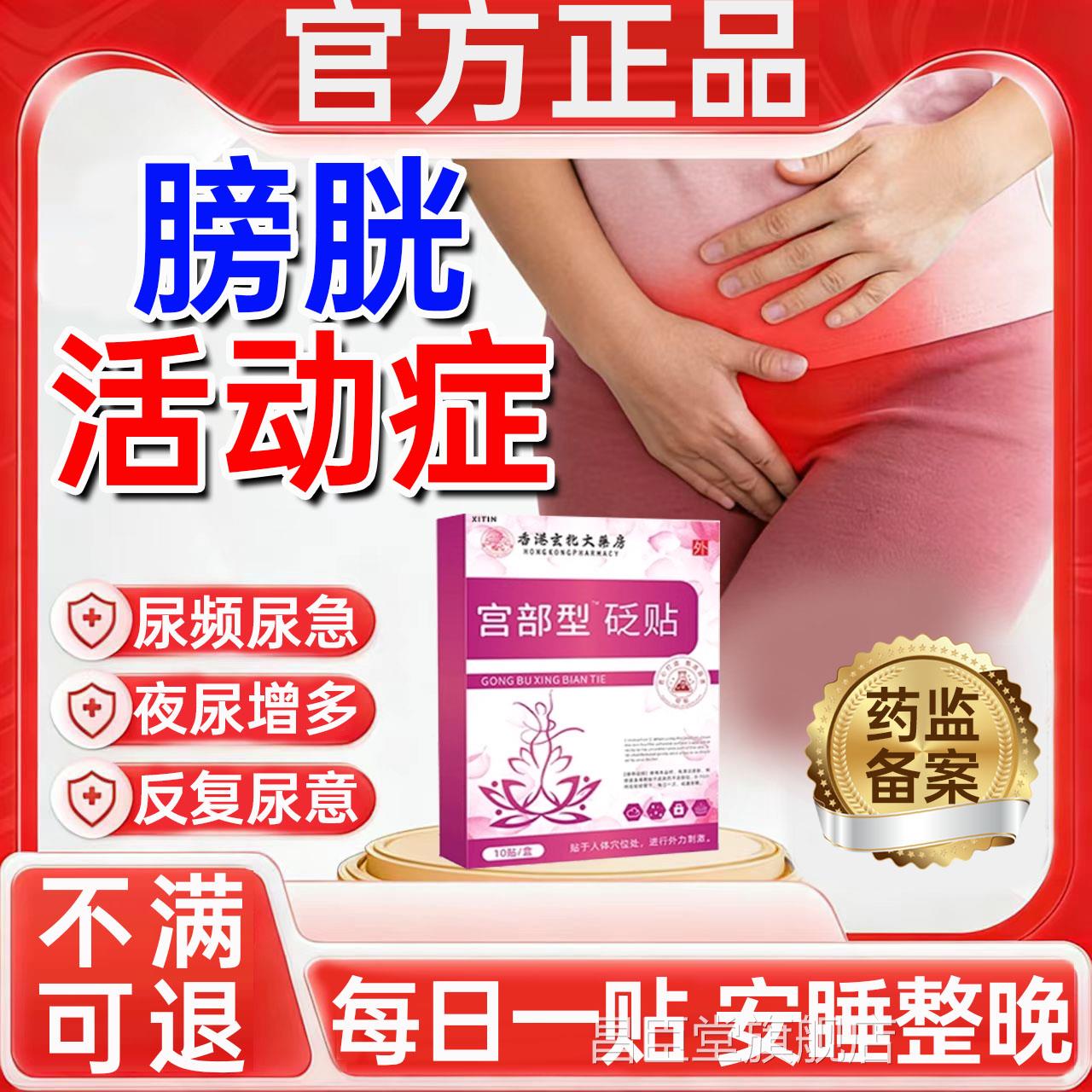 膀胱过度活动症药贴性尿频尿急夜尿多小便次数多尿路女感染消炎PP