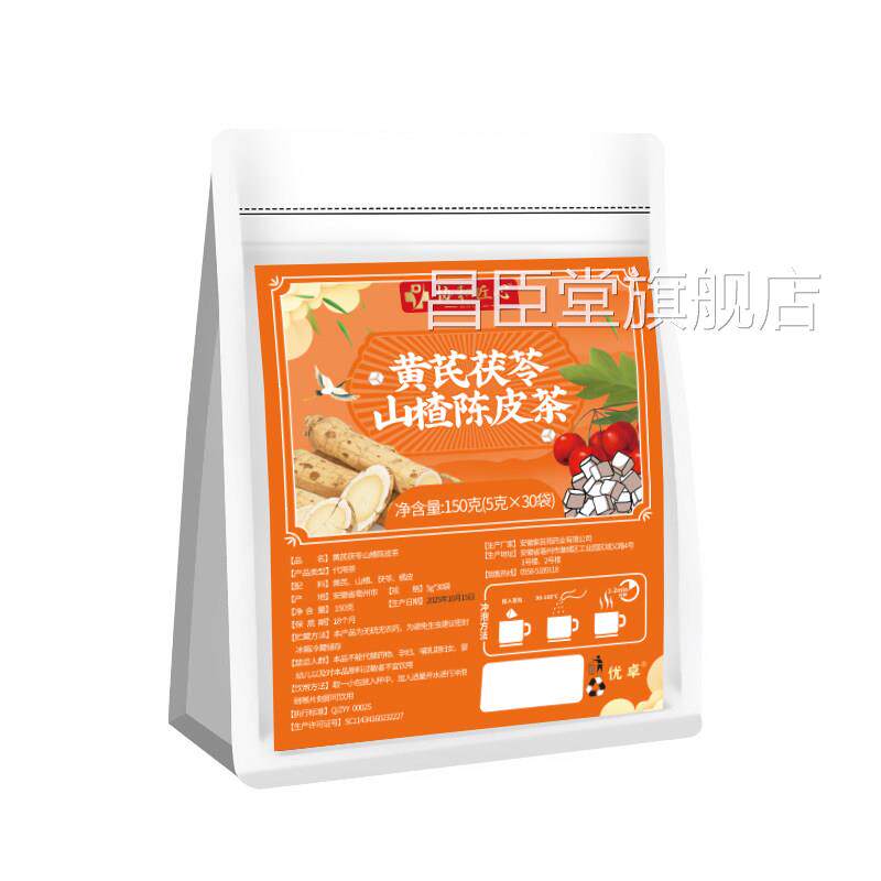 陈皮茯苓山楂黄芪组合祛湿茶包湿气重大肚品子中药材正官方旗舰店
