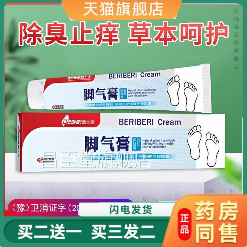 脚气膏痒脱皮烂脚止丫止痒王脚气偏方脚气药去脚气止痒膏正品昌臣