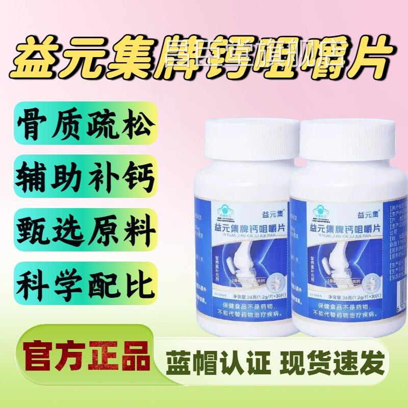 益元集牌钙咀嚼补钙骨质疏松膝盖关节增加骨密度官方旗舰片正品lm