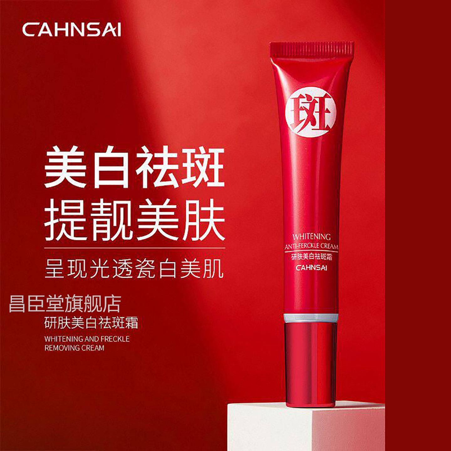 盐酸保红霉祛斑膏霜补水湿提亮肤色滋润淡化痘印肤研L8昌臣堂旗舰