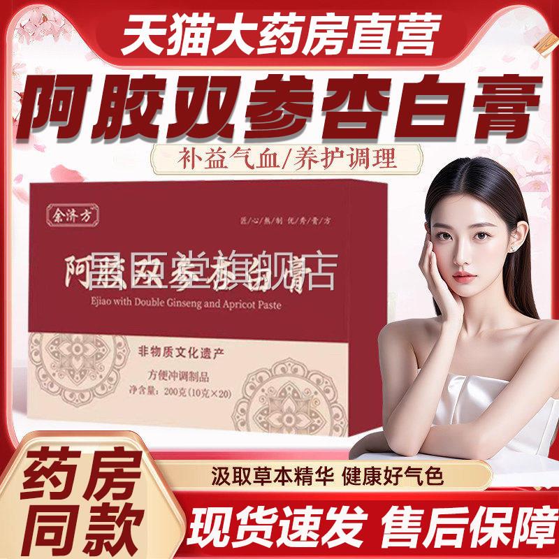 阿胶双参杏白膏阿胶官方正品饮草本提取参润燕条窝膏济舒元滋补L3图片