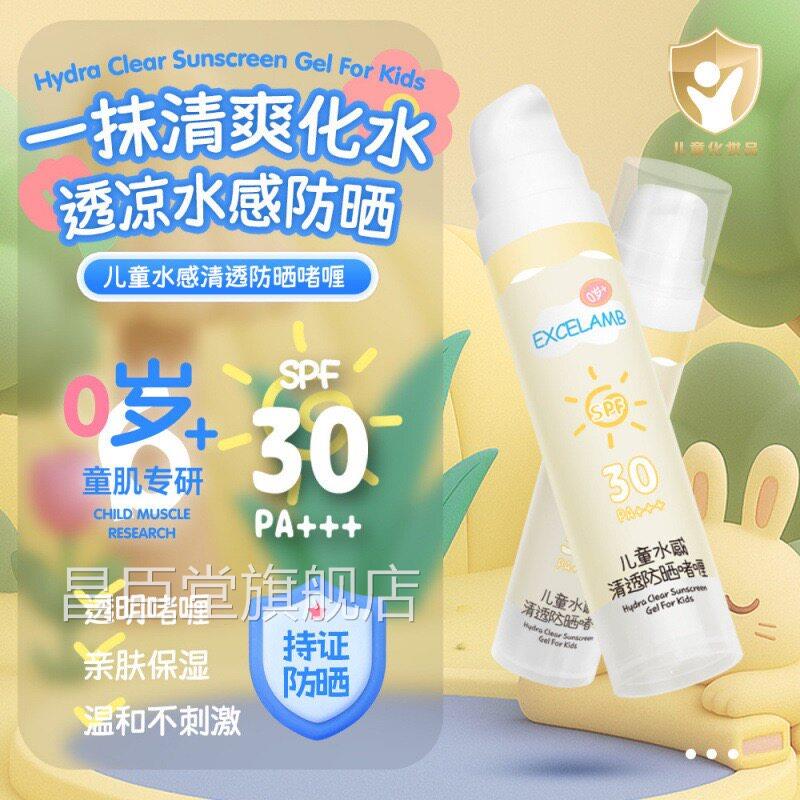 儿透明水润防晒啫喱婴儿宝宝冰沙霜儿童童专用孕妈隔离紫外线0岁