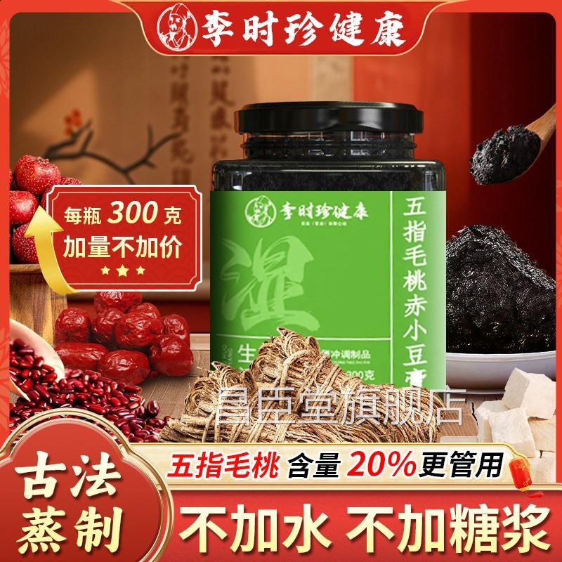 湖北李时珍五指桃伏湿膏赤小毛豆膏玉灵膏茯苓膏传统工艺300g瓶zz