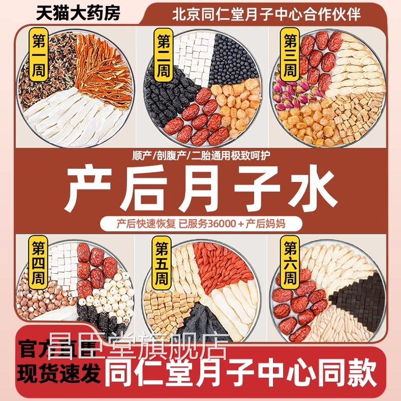 月子材料包产后42天茶产妇母水乳剖腹顺产恢复调理官方旗舰店7at