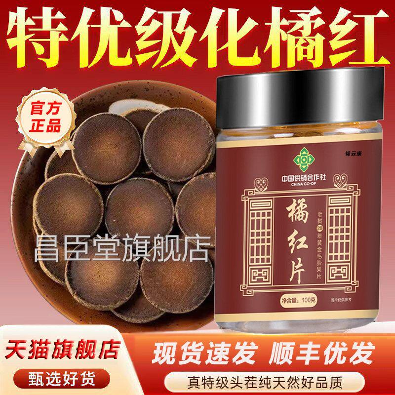 特级正宗化州橘红果中药水材化橘红茶润喉泡喝化官方旗舰店正品fq