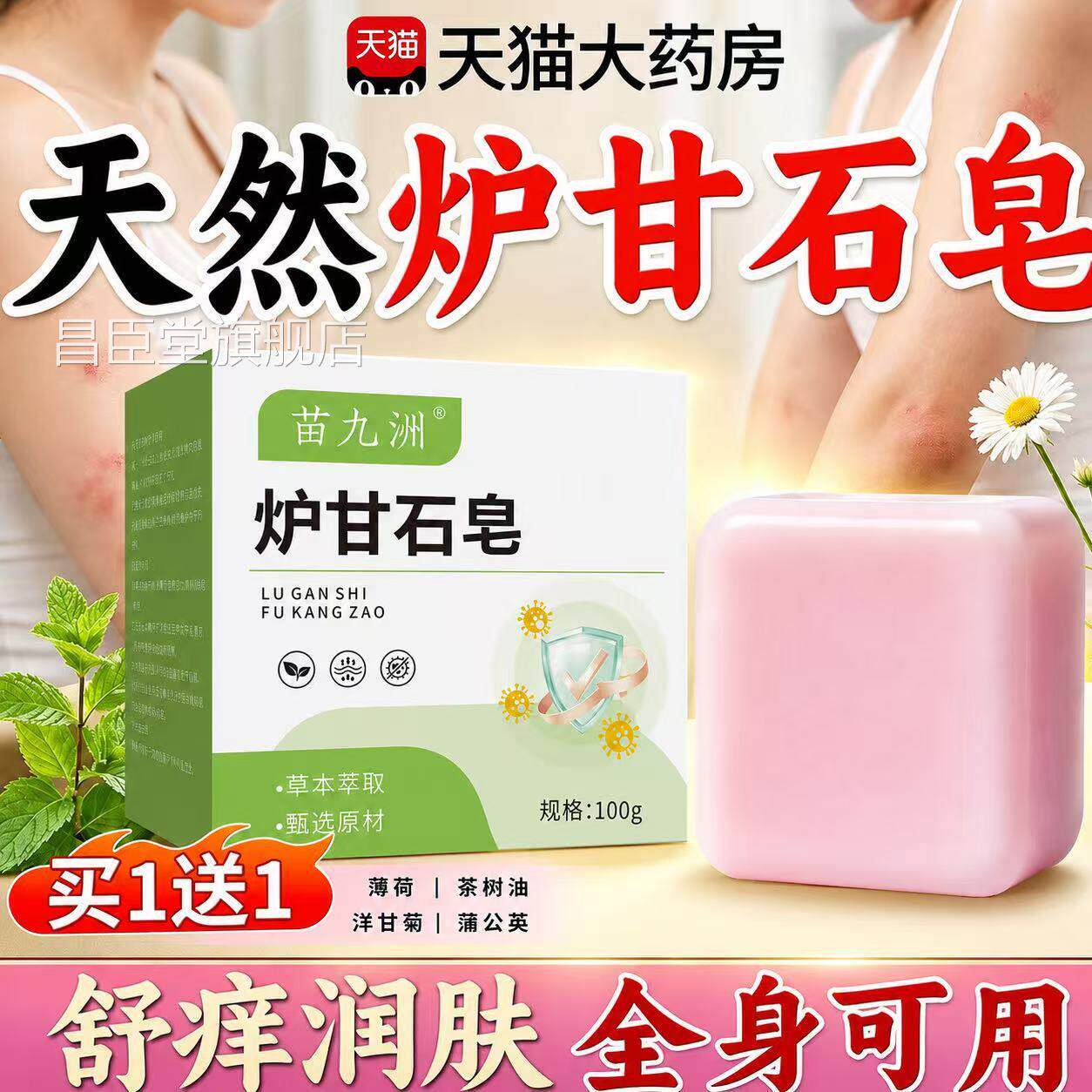 苗九洲炉甘石止痒皂香医用级背上长痘痘毛囊炎除螨祛痘正品7mi昌