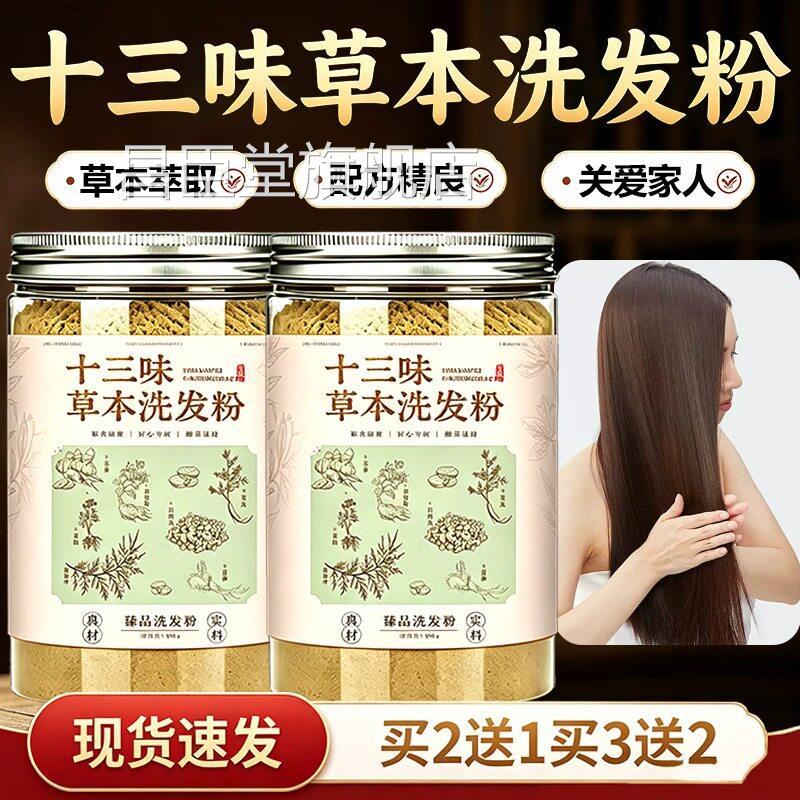 十三味草本洗粉官方旗舰发店正品草本萃取洗头发粉呵护头皮300g盒