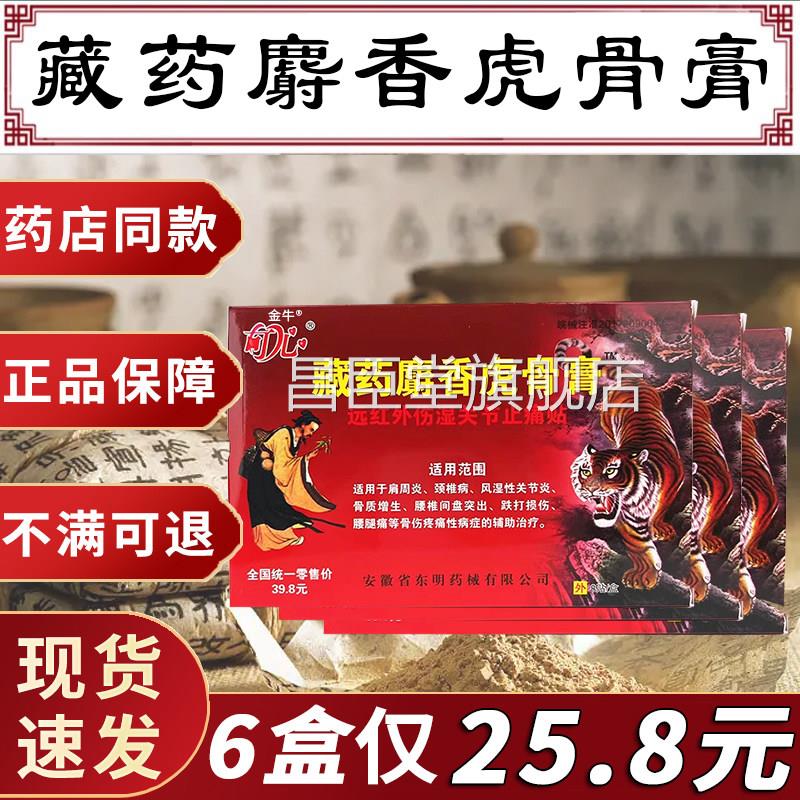 可心藏药麝香虎骨膏远红外伤湿节止痛贴正品风湿关关节炎疼痛贴xl