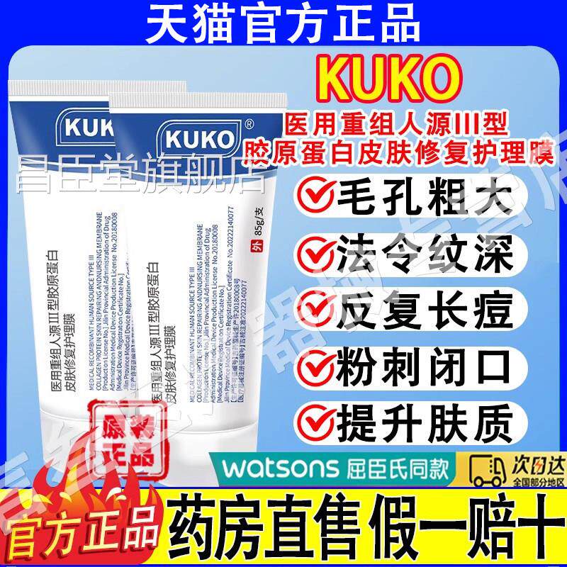 kuko护理膜面膜凯光eokt皮肤修复乳细致腻毛孔肌肤淡化细毛孔正品