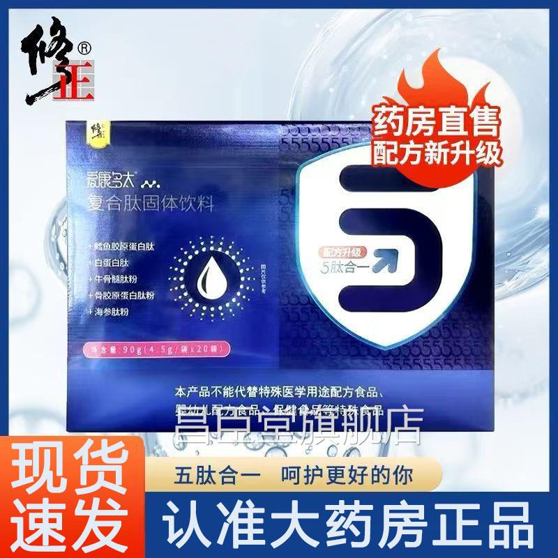 修正爱康多太复合肽活性9小分子肽白蛋白牦牛骨髓肽粉营养正品zk