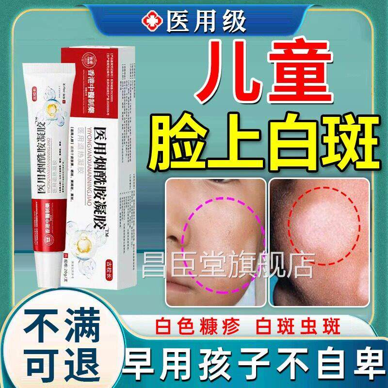 白色糠疹药膏儿童脸上长白斑黄褐斑生素e乳维膏儿童医用烟酰胺UU