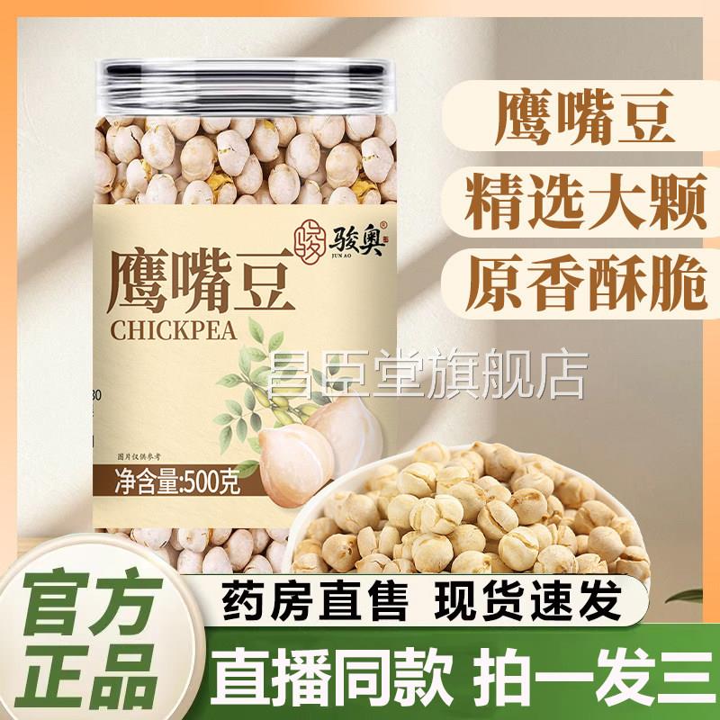 骏奥鹰嘴豆熟即食新疆特产品香酥零食炒货原味甄选原料官方正1QY