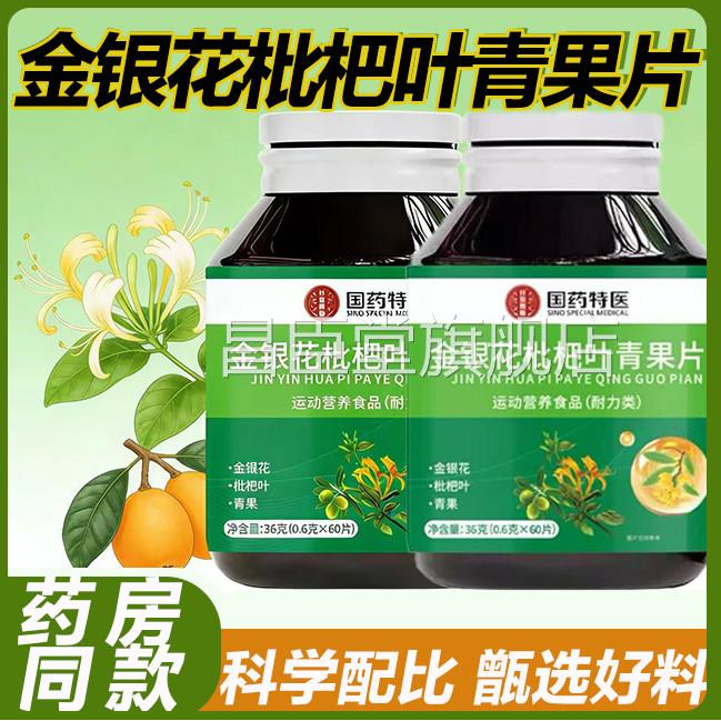 金银花枇杷叶青品果片官方正旗舰店植物萃取直播同款真材实料L3昌