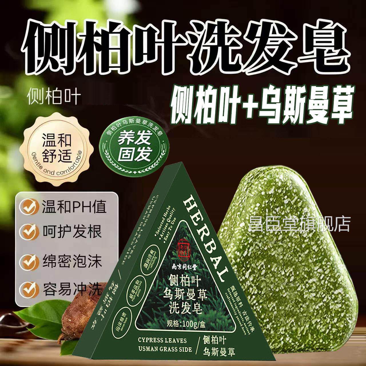 本侧柏茶叶麸洗发皂南京同仁堂正品草苗苗子新疆乌斯曼何首乌8x昌