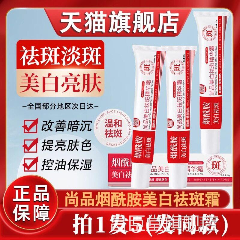 尚品烟酰胺美白祛舰斑精华霜官方旗店正品补水保湿淡斑班抗皱面霜