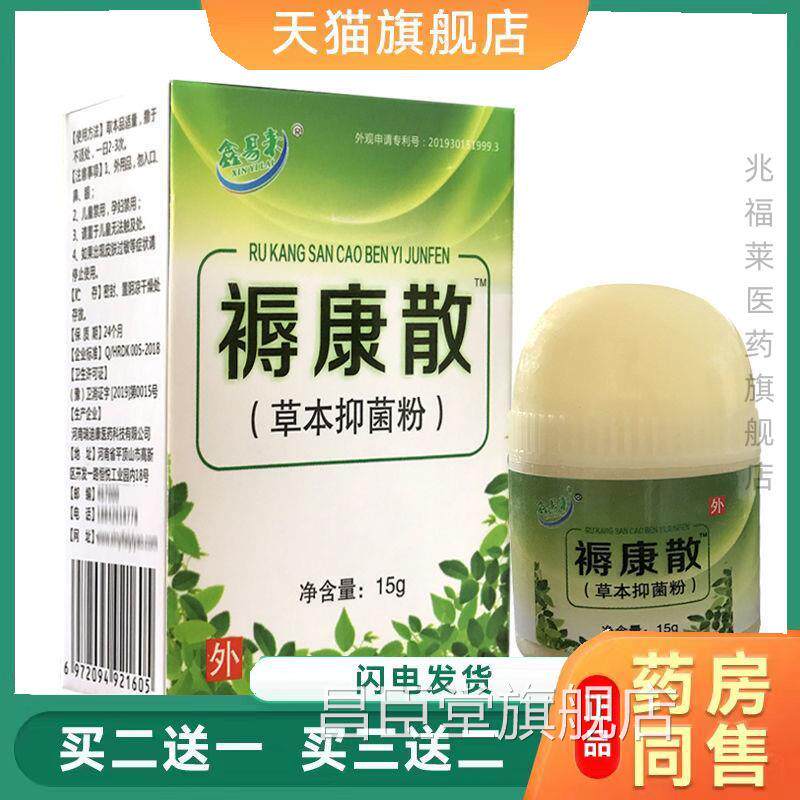 鑫易来褥康散草本抑菌粉5g褥疮散褥疮1膏 正品昌臣堂旗舰店