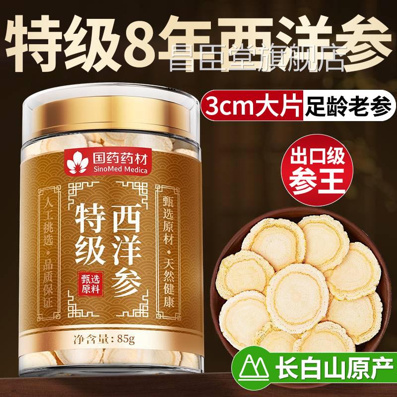 长白山西洋参中药材店官方旗舰正品西洋参切片500g特级搭黄芪党参