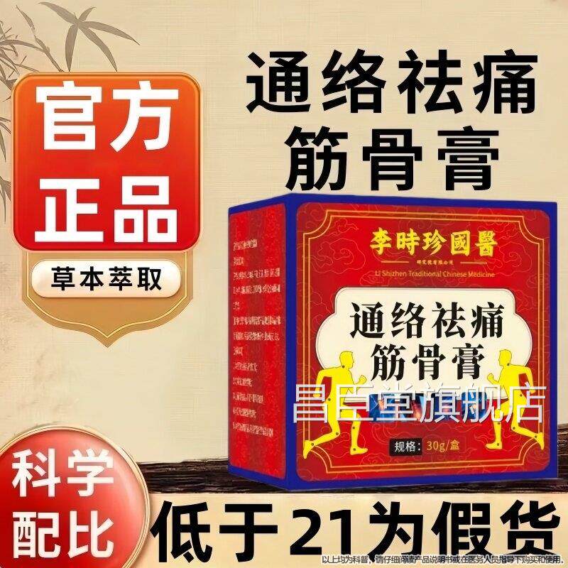 通络祛痛筋骨30g膏官方旗舰店通用去痛正品保证藏萃取药房同售昌