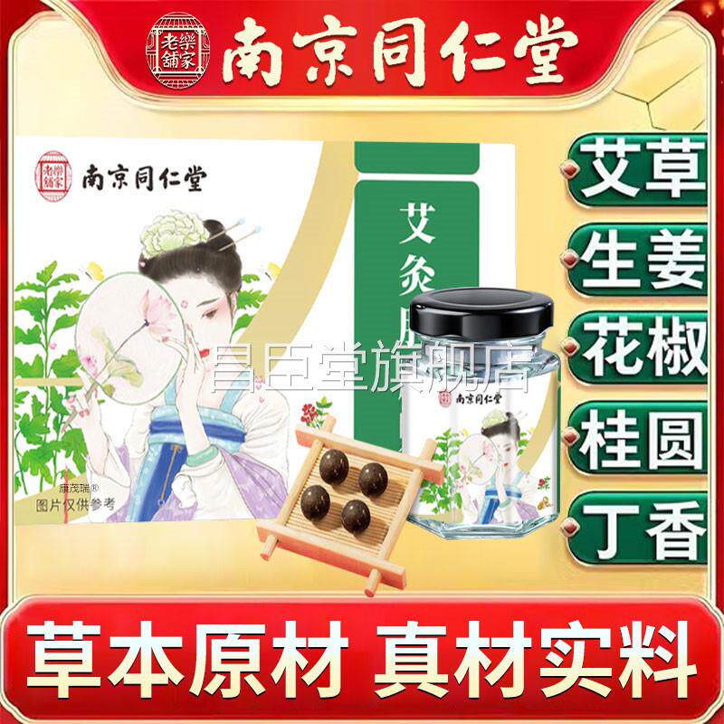 桂圆花椒姜艾草艾绒肚脐贴去湿气生排湿祛寒毒体内调理脾胃专用贴
