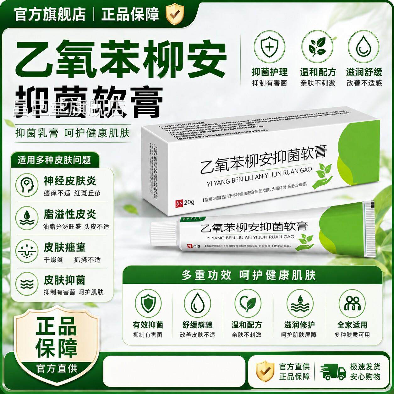 官乙氧苯柳软胺膏方旗舰店正品神经皮肤脂溢性皮抑炎菌乳膏非药昌