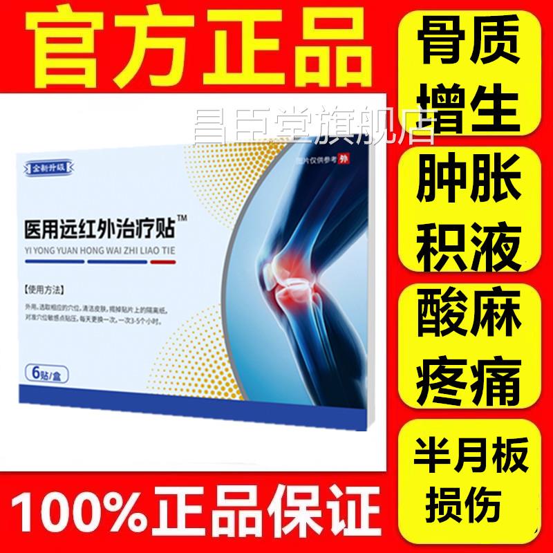 时医矢用膝盖贴关节炎滑膜炎软骨磨损半医月板损伤骨质扁鹊增生贴