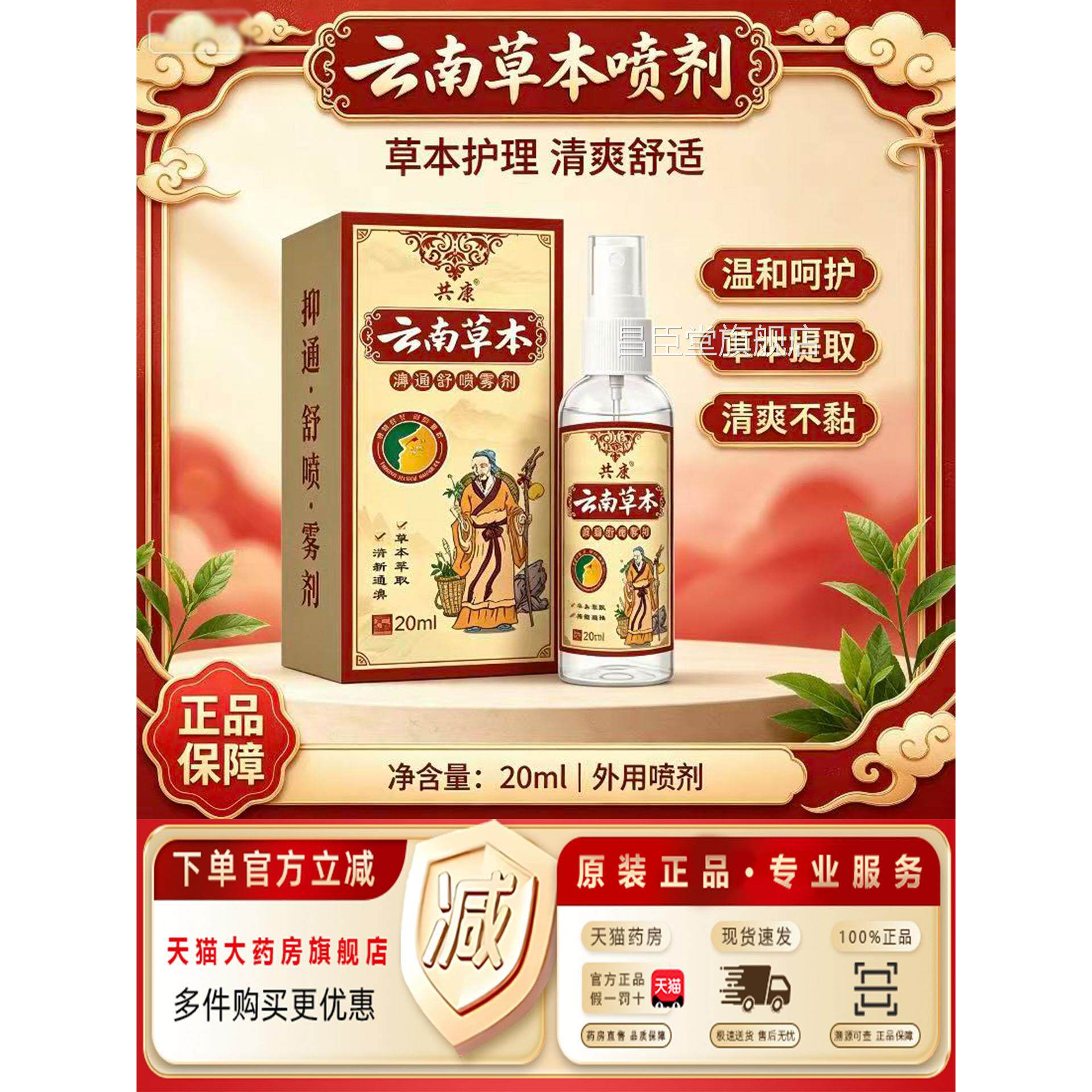 云雾南草本濞通舒喷剂旗舰店草本萃取鼻腔日常护理外用舒缓9op昌