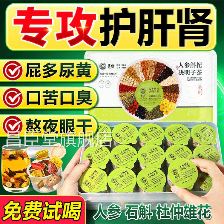 护肝茶养肝茶养生茶葛根菊花决子女男士护肝养肝排明毒正品旗舰店