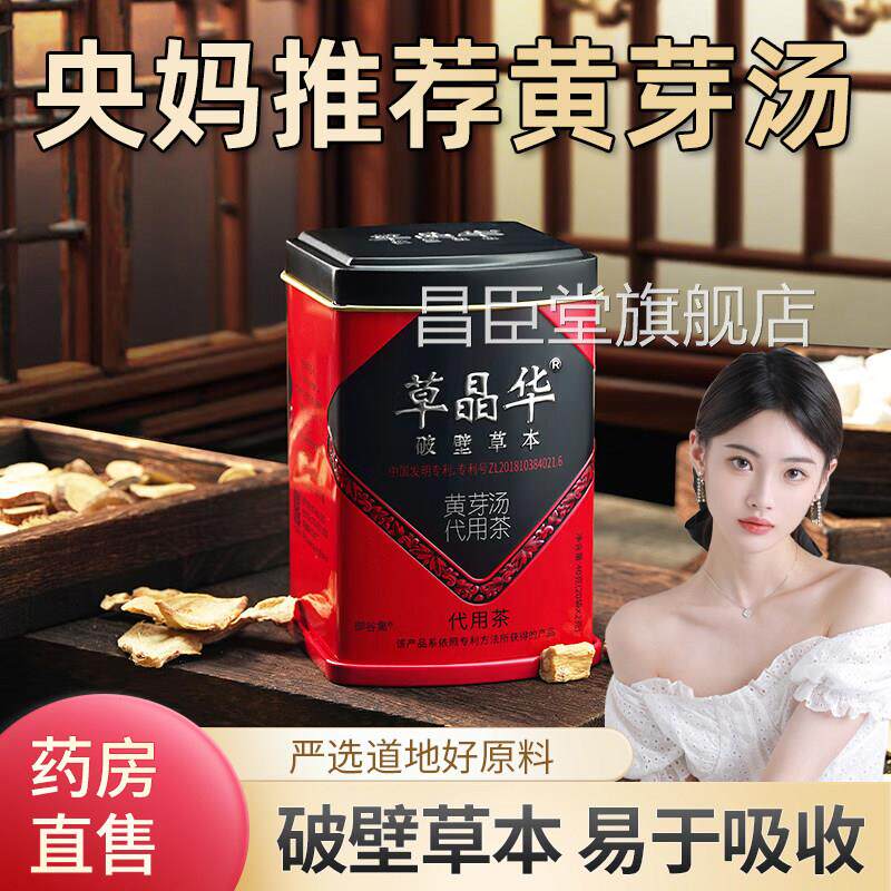 草晶破壁黄芽汤代茶饮央妈推荐固华本堂官方旗舰店正品黄芽汤4zk