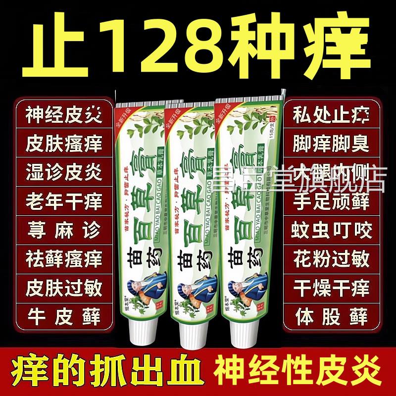 顽皮藓治牛皮癣银屑病皮根肤去湿疹止瘙痒特神经性皮炎专外用膏疗