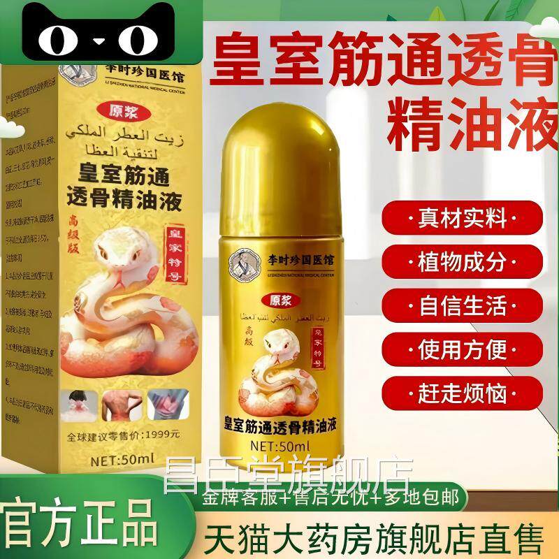 天猫皇室筋通透骨精油液50ml正品百年方御yy昌臣堂旗舰店