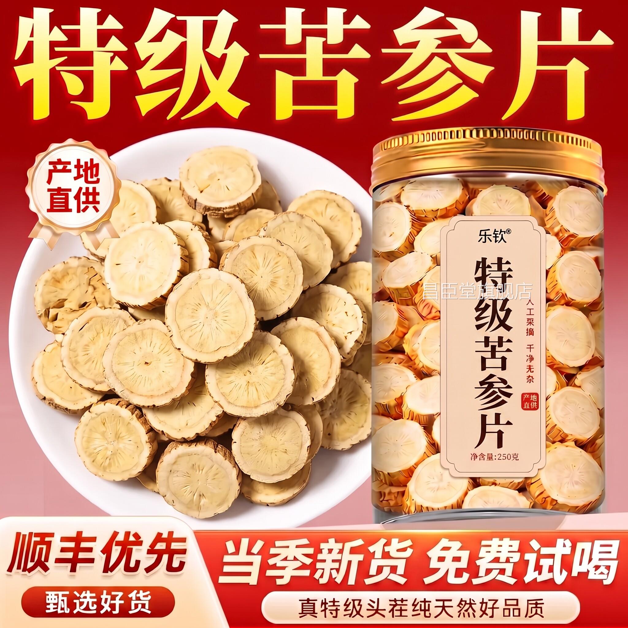 特级苦参片中药材野生泡搭配当归可磨粉水喝新货官方旗舰店正品zz