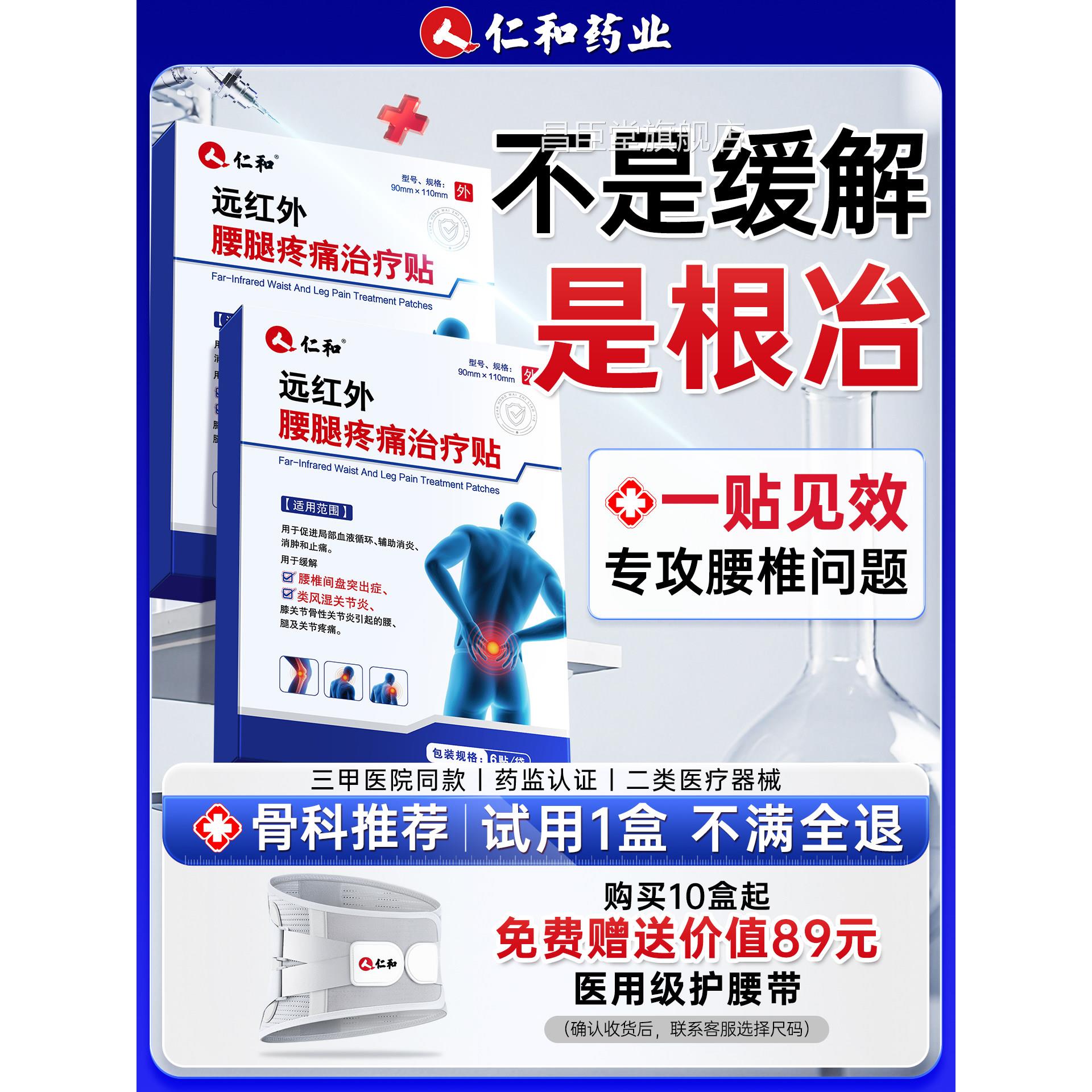仁和腰椎间盘突损出腰肌劳腰疼腰痛专用膏药贴远红外热敷治理疗贴