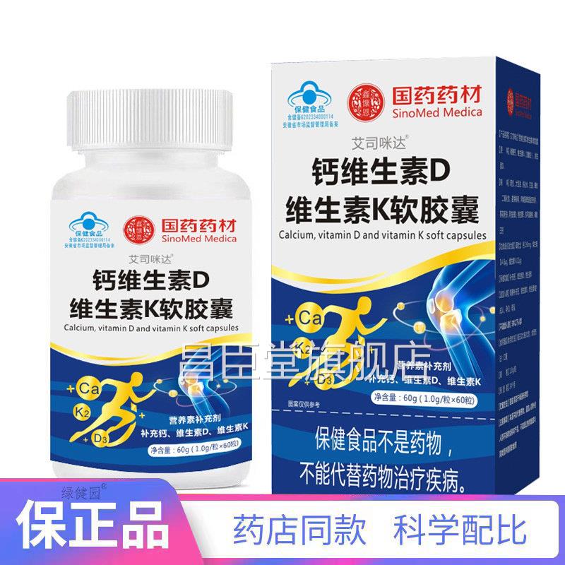 钙维生素D维生素K软胶囊60粒/瓶【天猫正】买品二赠一昌臣堂旗舰